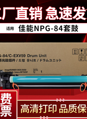 适用佳能NPG-84硒鼓Canon IR-ADC2625 2630 复印机套鼓2635 2645鼓芯npg84 鼓架C-EXV59感光组件