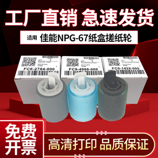 适用佳能 C250iF 256 C350iF 356 351 255 355 纸盒搓纸轮 5535i 5540 5550 5560 进纸轮 分离轮纸盒 搓纸轮