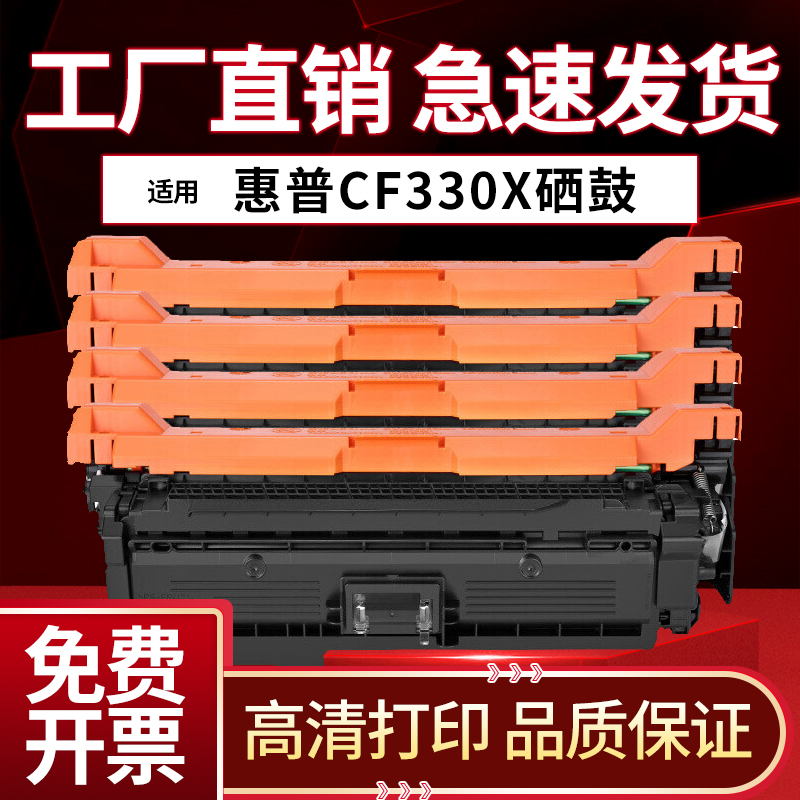 适用惠普M680dn硒鼓M651dn hp652a 653 654a墨盒CF320 CF330X粉盒Color LaserJet Enterprise mfp打印机f z n 办公设备/耗材/相关服务 墨粉/碳粉 原图主图