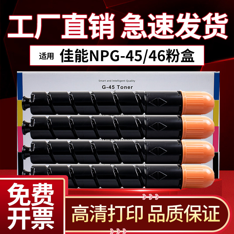 佳能C5035粉盒NPG-45/46硒鼓