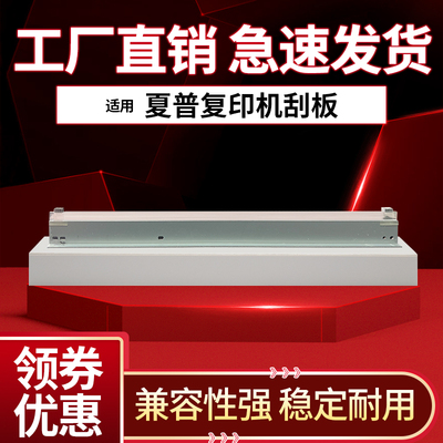 夏普BP-M4552 4582 5552 5582 6552 6582 D R清洁刮板 刮片 刮刀