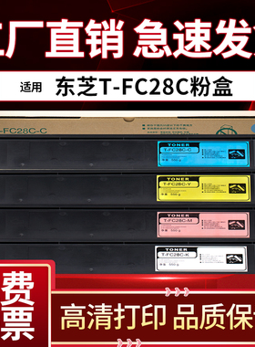 适用东芝2330C粉盒2830C 3530C 4520碳粉T-FC28C-K/C/Y/M墨粉e-STUDIO 2800复印机墨粉盒硒鼓粉仓硒鼓