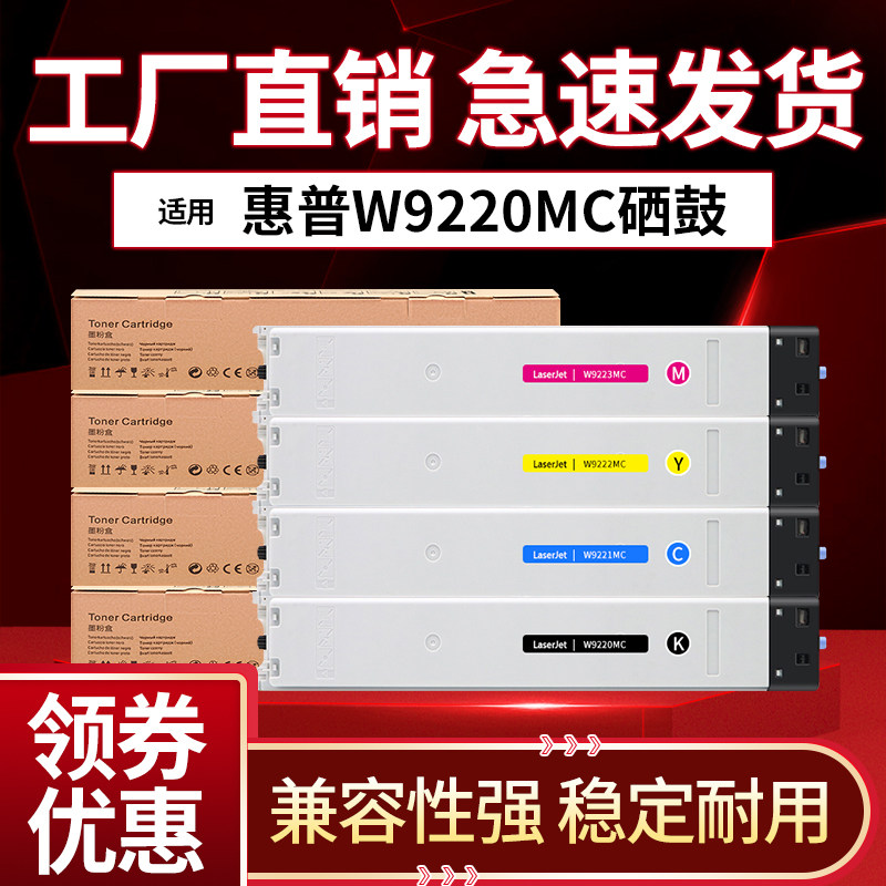 适用惠普E78223dn E78228dn粉盒 W9220MC复印机硒鼓 墨粉盒 碳粉