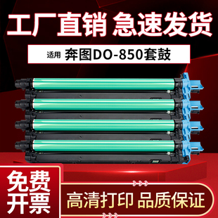 CP9500套鼓CTO CM8500感光鼓组件CM8505 850XK 9505 鼓芯 适用奔图CM8505硒鼓CM8506 复印机鼓架 CP9502DN