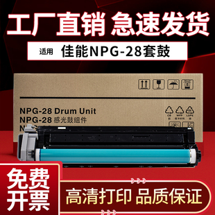 2318复印机墨粉盒2022 套鼓 2018D 2422感光鼓芯 2116 2020 2016 2328 2320J 28硒鼓IR2420L 适用佳能NPG