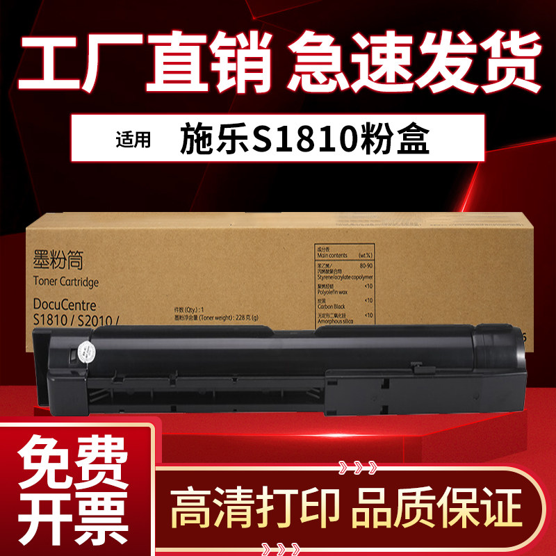 施乐2110S18102011墨粉盒