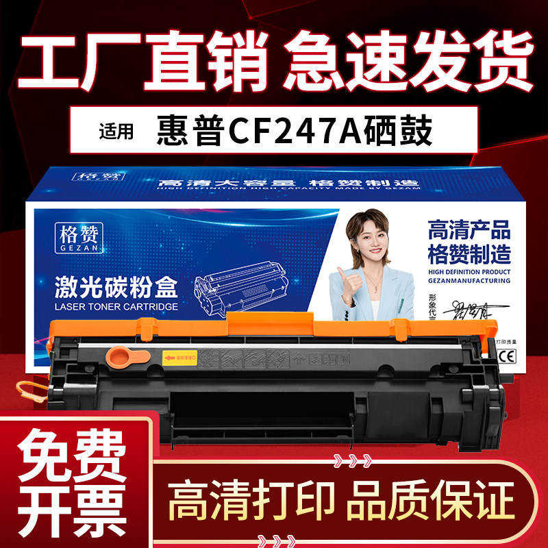 M30w惠普M30a硒鼓CF247A墨盒