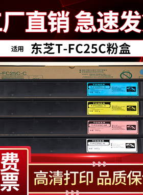 适用东芝2040C粉盒2540C 3040C 3540C 4540C碳粉T-FC25C-K/C/Y/M-5K墨粉盒e-STUDIO彩色打印复印机墨盒硒鼓
