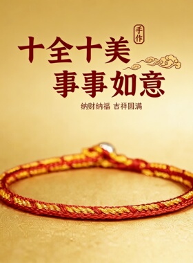 马年十全十美古法红绳情侣手链