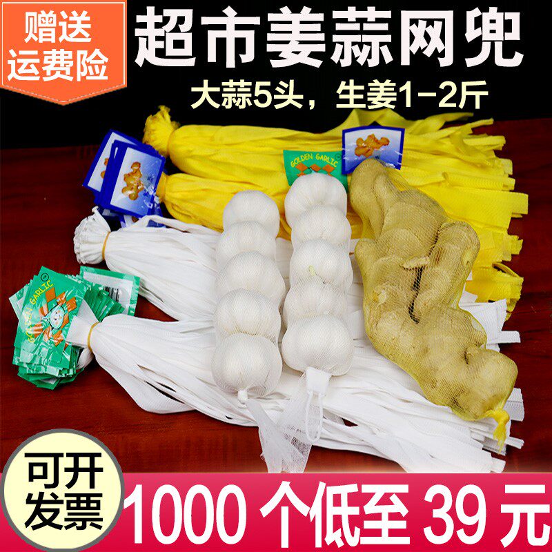 1000个生姜网兜大蒜网袋超市专用精品塑料包装姜蒜网袋编织袋
