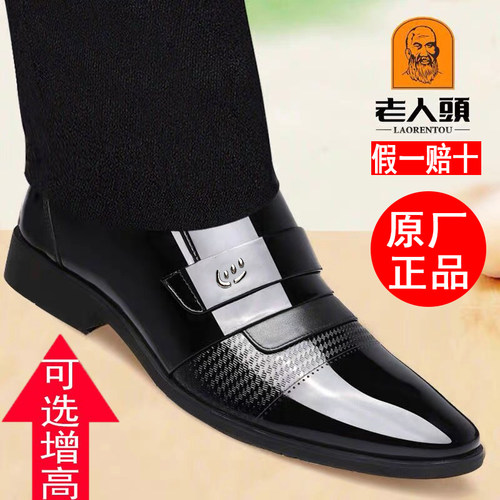 老人头橡胶减震商务真皮男士皮鞋