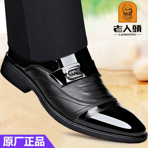 老人头减震橡胶商务真皮男士皮鞋