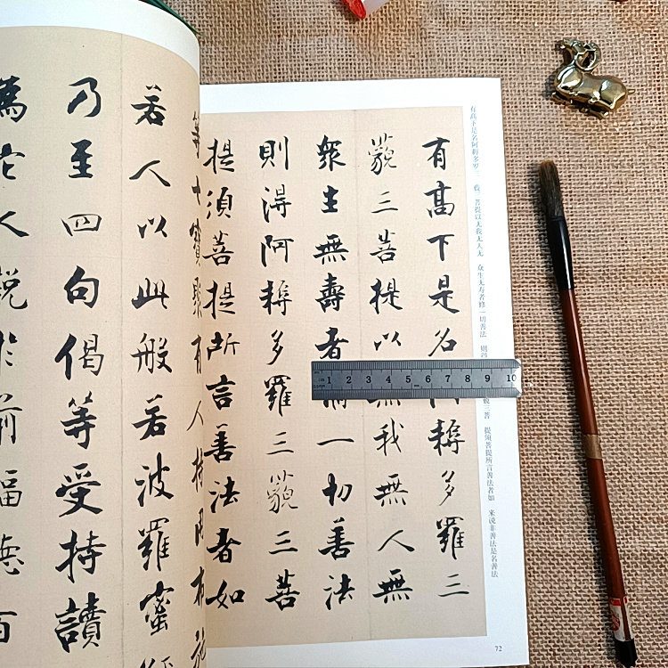 完整版张即之字帖张即之金刚临摹抄经毛笔楷书书法字帖墨迹完整无删减共105页临摹练字帖成人练字静心抄写经书静心解压辟邪
