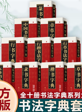 五体书法字典练字工具书
