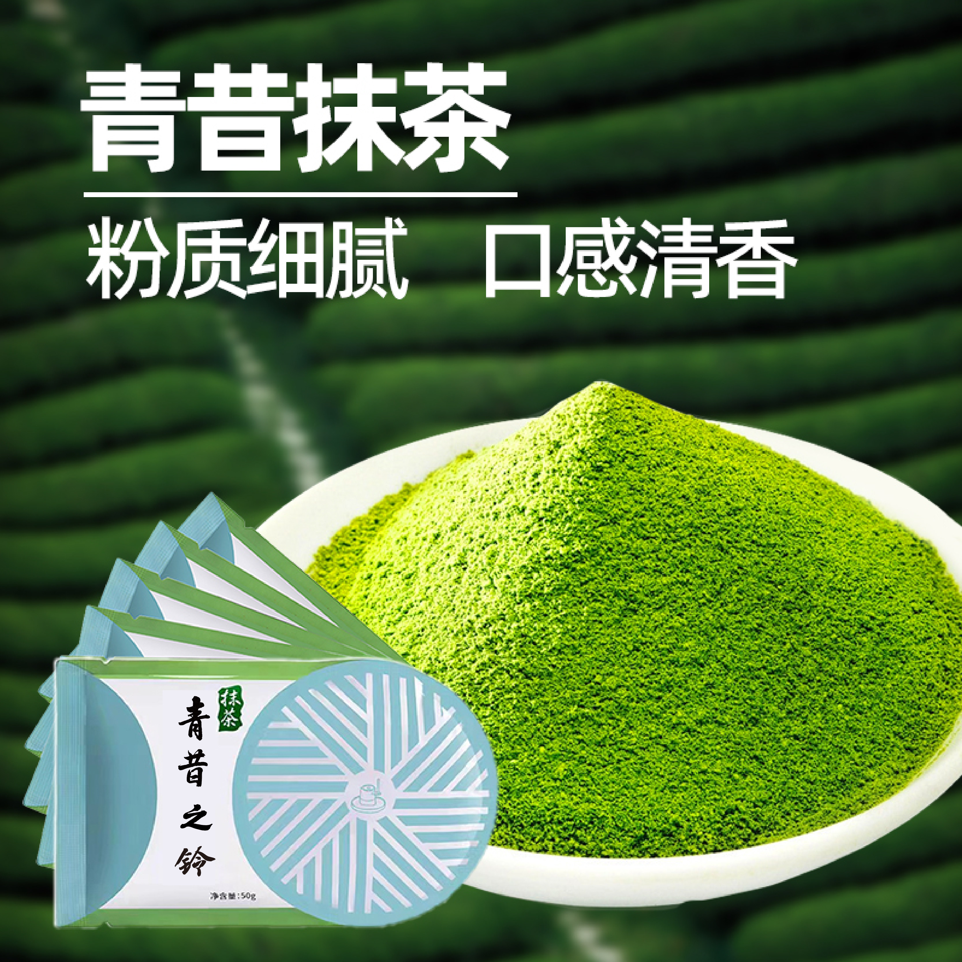 宇治抹茶粉50g小包装烘焙原料图片