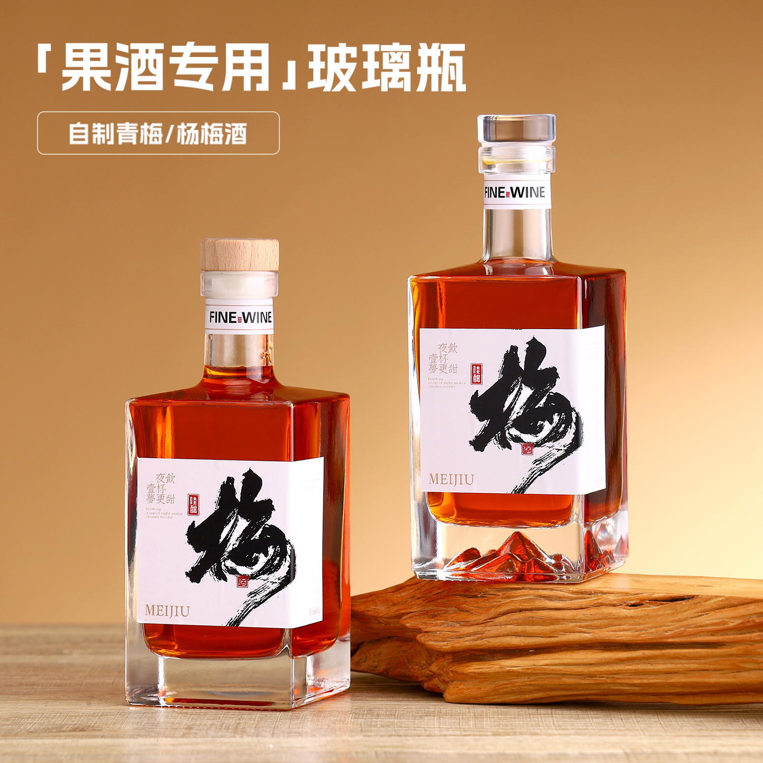 玻璃酒瓶空瓶密封专用果酒瓶一斤分装高档白酒瓶梅子泡酒器空酒瓶