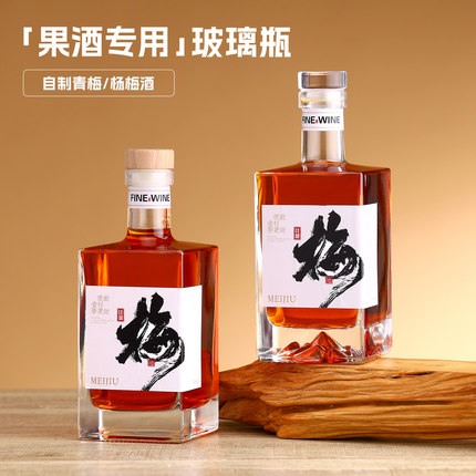 玻璃酒瓶空瓶密封专用果酒瓶一斤分装高档白酒瓶梅子泡酒器空酒瓶