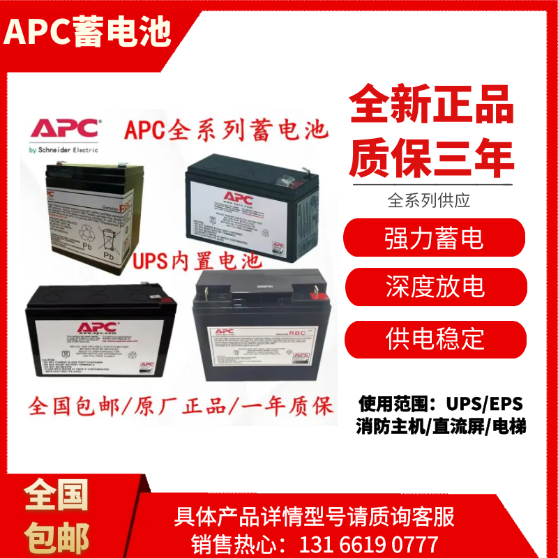 施耐德APC电源12V7A内置电池包
