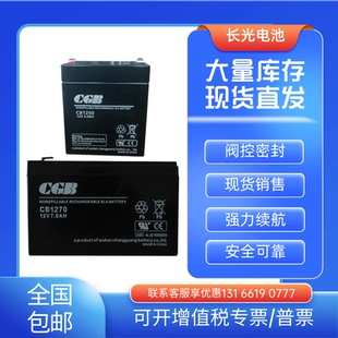 西奥电梯抱闸松闸救援装置CGB长光蓄电池CB1250/1270/1240/12V7AH