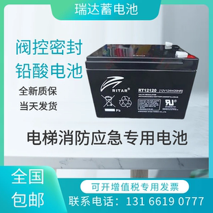 RITAR蓄电池RT1270 RT1272 RT12120H瑞达电梯平层应急电源12V9AH