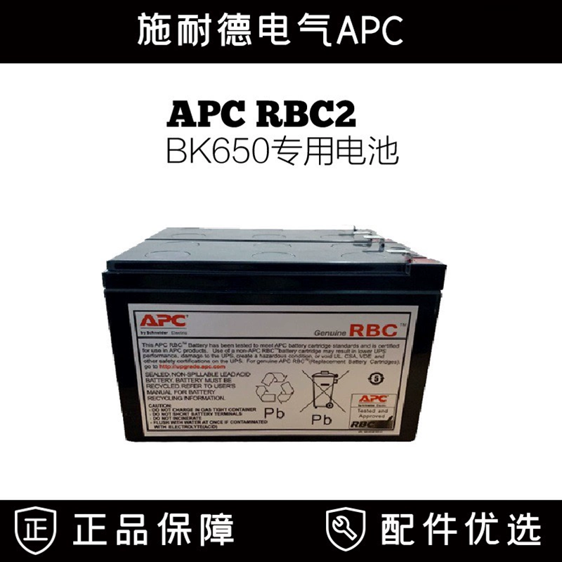 施耐德APC12V7AH内置电池包