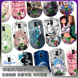 适用于雷蛇毒蝰鼠标全包贴纸V2pro专业版微磨砂贴纸V3专业/极速版