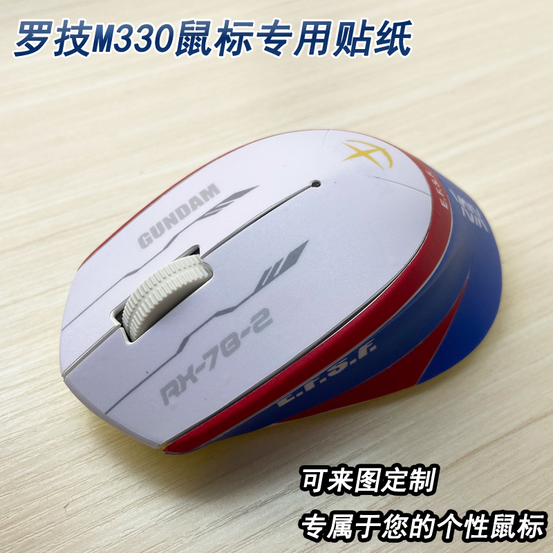 适用于罗技m330无线来图定制贴纸