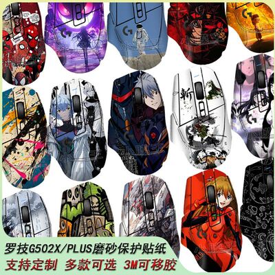 G502X鼠标全包贴纸微磨砂定制