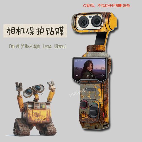 LunaUltra机身保护膜