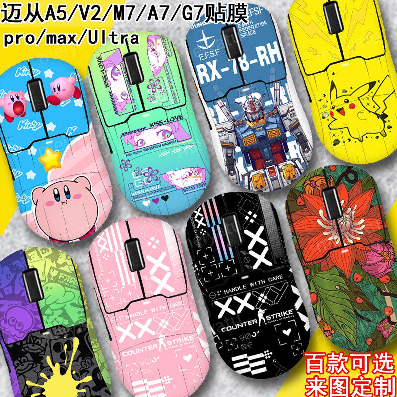适用于迈从A5鼠标全包贴纸A7/M7/G7微磨砂A3V2保护pro/ultra定制图片