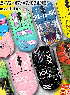 适用于迈从A5鼠标全包贴纸A7/M7/G7微磨砂A3V2保护pro/ultra定制