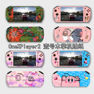 壹号本OnexPlayer2痛贴保护