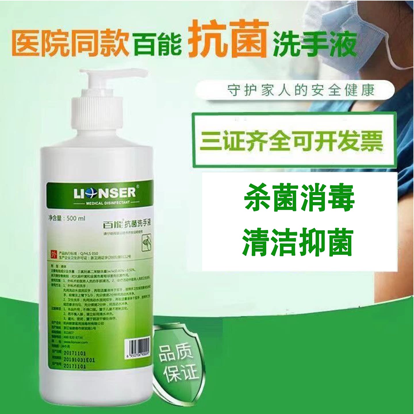 医院同款】百能抗菌洗手液500皮肤消毒护理（消）