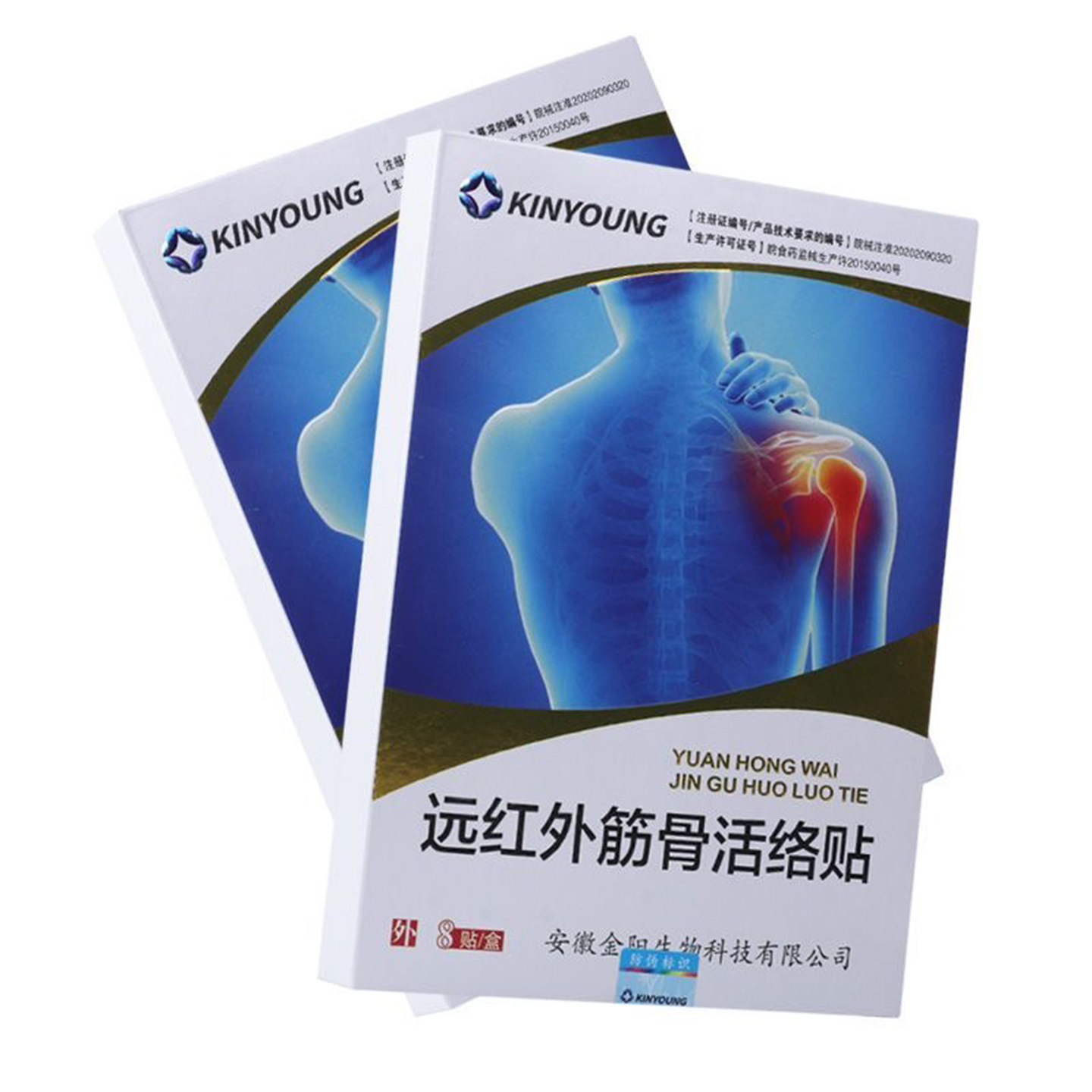 药店同款】金阳远红外筋骨活络贴8贴颈椎病贴膏远红外伤湿镇痛贴