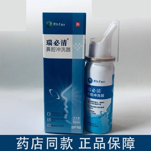 瑞必清 鼻腔冲洗液50ml鼻腔冲洗器清洗液成人儿童生理性冲洗