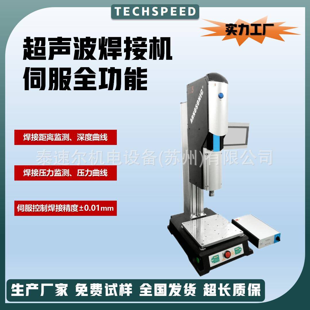 伺服塑焊机焊接深度压力监测距离曲线全功能超声波塑料焊接设备