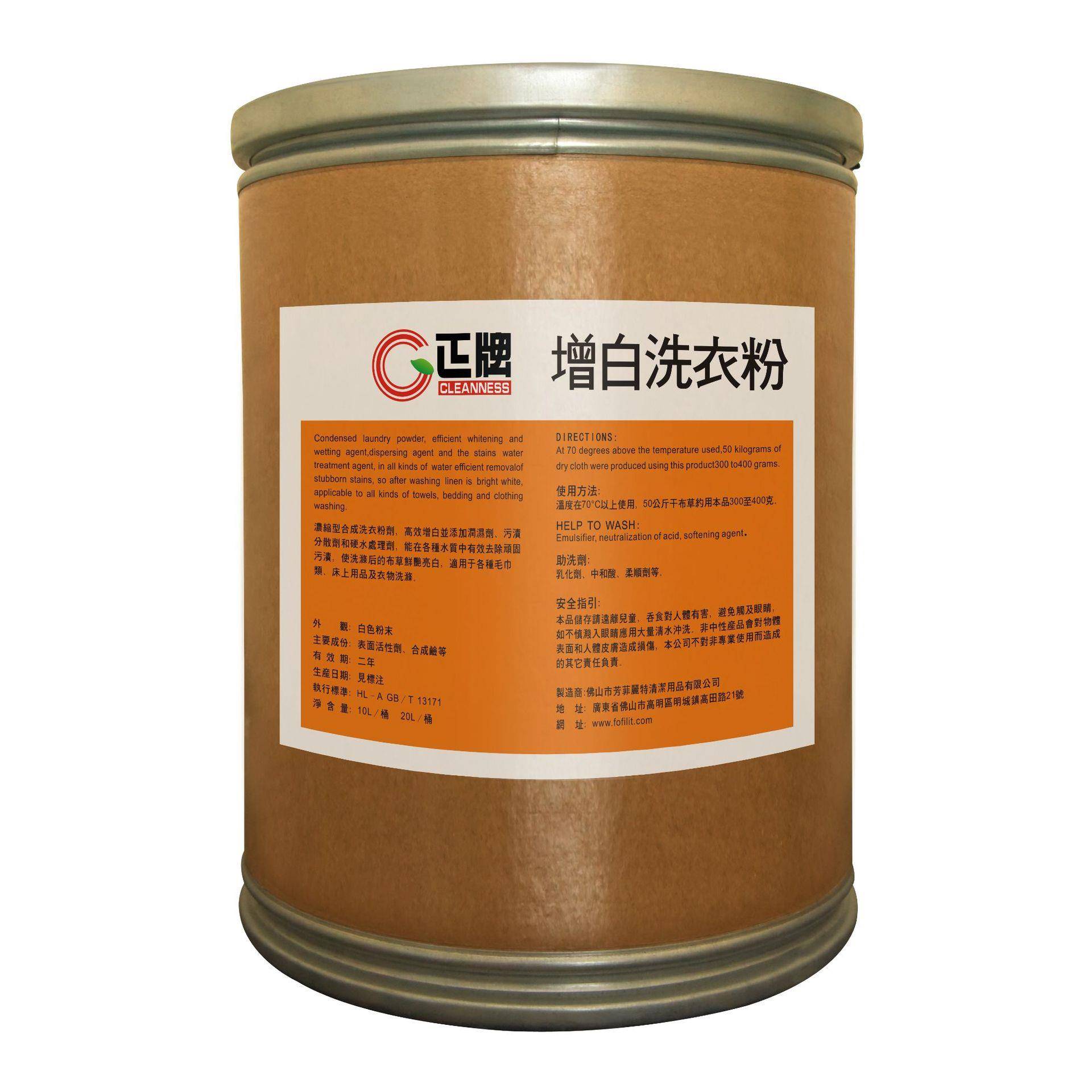 柔顺剂宾馆酒店干洗店洗衣房毛巾浴巾床乳化剂洗衣粉