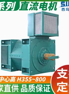 西安西玛原厂Z450-2系列中型直流电机550VB35卧式安装厂家直销