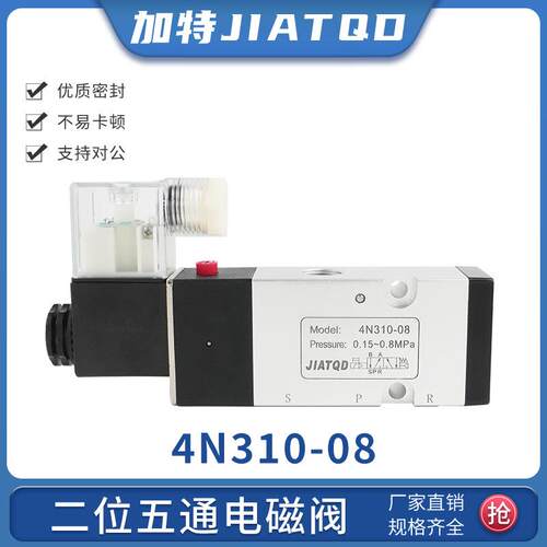 气动打刀缸专用电磁阀4N310-08二位五通换向阀220v线圈24v控制阀