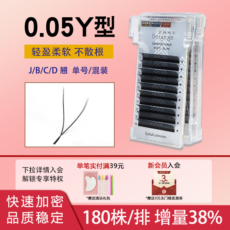 贝格格0.05y型睫毛不散根超细软
