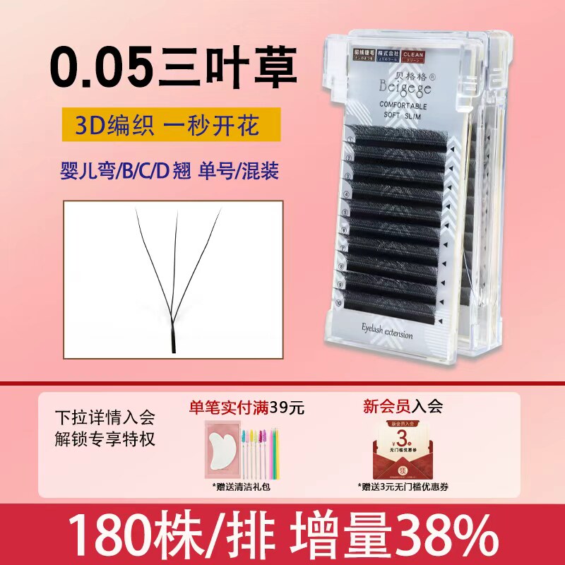 贝格格三叶草嫁接睫毛3D仙朵一秒开花y型yy不散根w超软美睫店专用