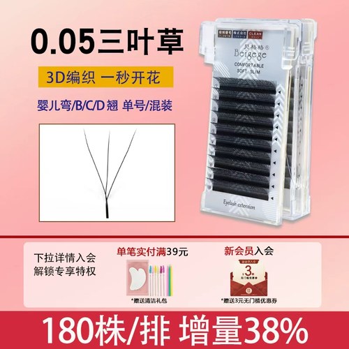 贝格格高品质不散根三叶草睫毛