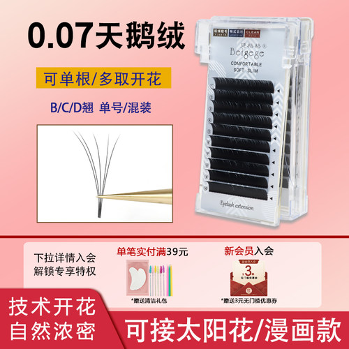 贝格格天鹅绒太阳花单根多取睫毛