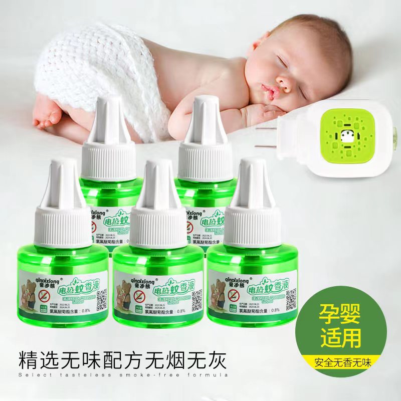 亲迪熊电蚊香液无味婴儿孕妇家用插电驱蚊液宝宝专用灭蚊水补充液