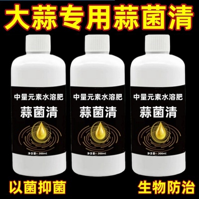 大蒜专用中量元素水溶肥生物防治以菌抑菌生根养根粗壮补充营养肥