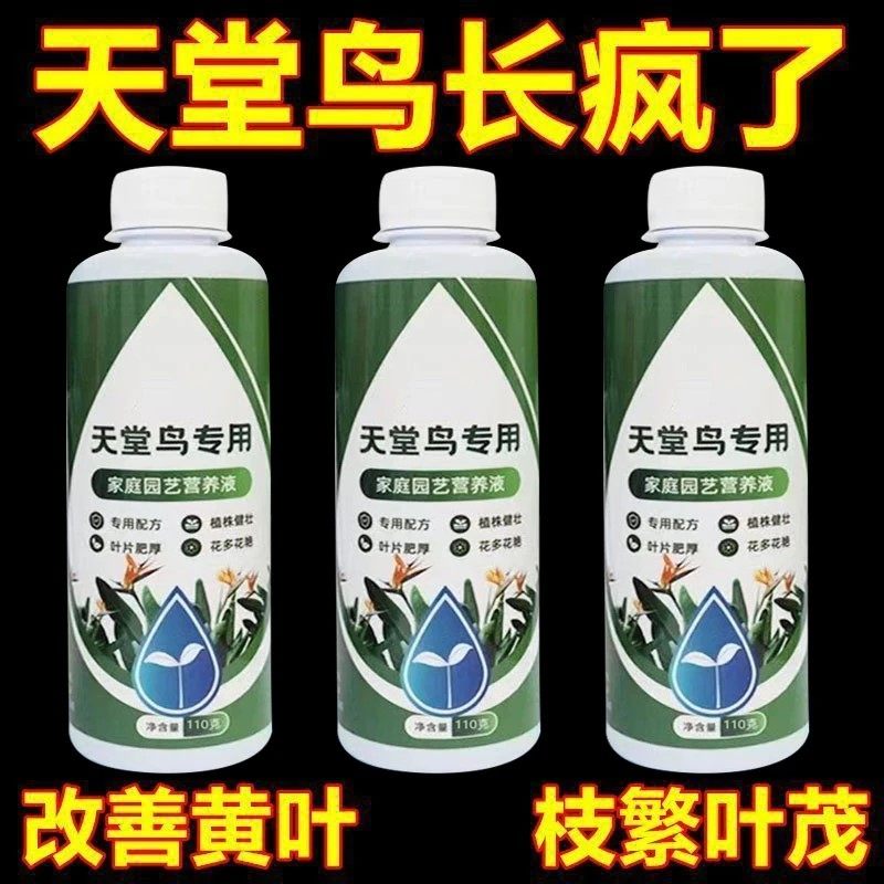 天堂鸟专用营养液急救黄叶烂叶卷边开裂绿植物通用型盆栽水溶肥料,鲜花速递/花卉仿真/绿植园艺,家庭园艺肥料,淘宝优惠券,粉丝福利购,淘宝优惠卷