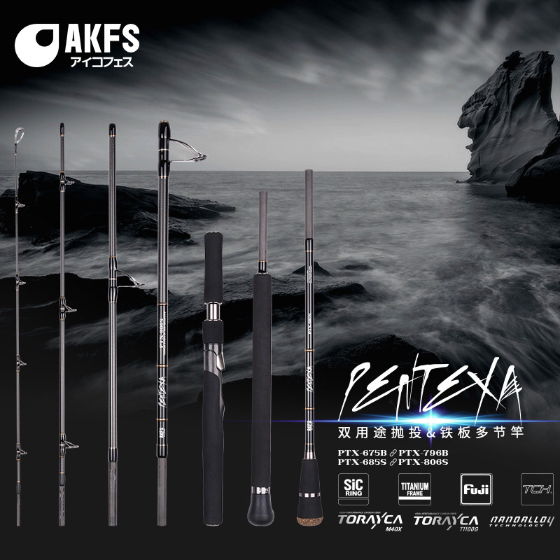 AKFS爱克飞丝25新品PENTEXA多节便携双功能海钓路亚竿铁板/波爬竿,户外/登山/野营/旅行用品,路亚竿,淘宝优惠券,粉丝福利购,淘宝优惠卷