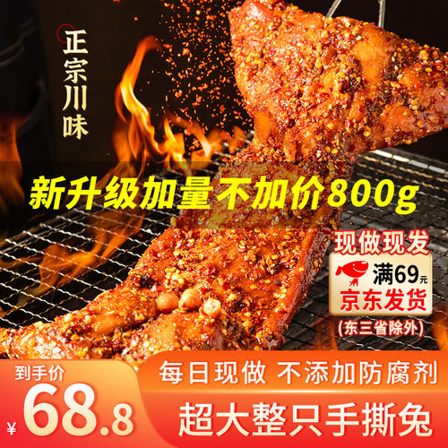 兔肉小吃香辣手撕整只成都特产