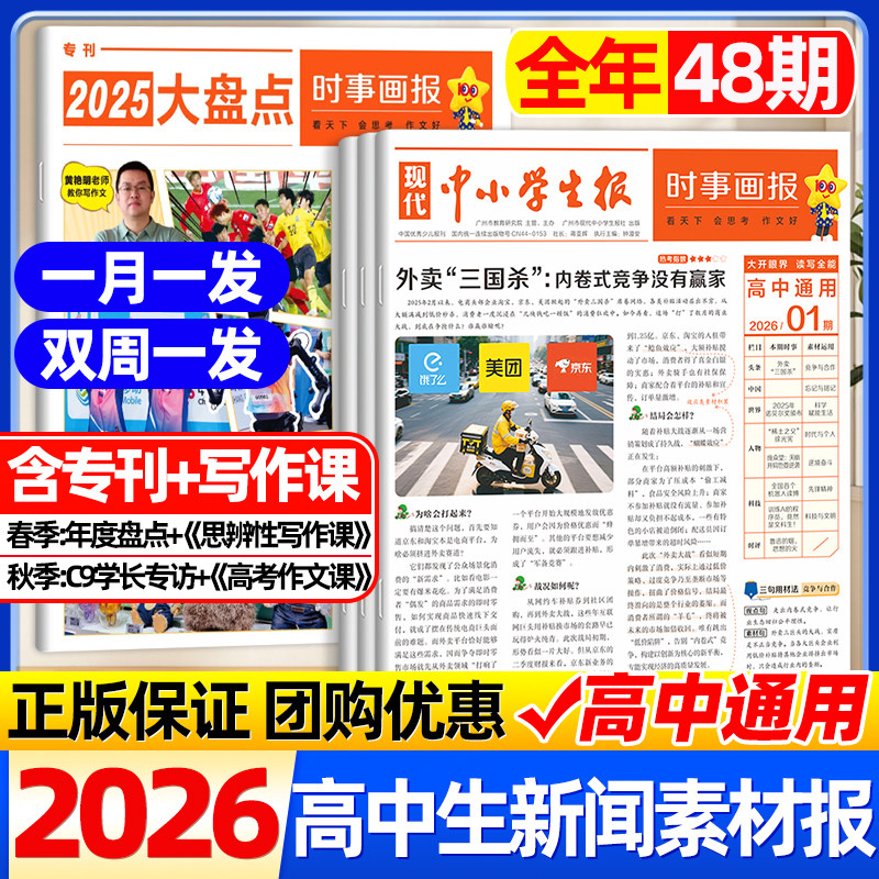 天星时事画报2026年春秋季学期订阅天星教育官方旗舰店高中生新闻资讯素材报纸现代中小学生报中考高考作文素材杂志大语文非过期刊