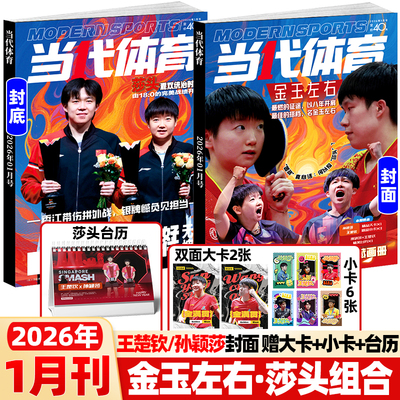 当代体育杂志2026年1月金玉左右